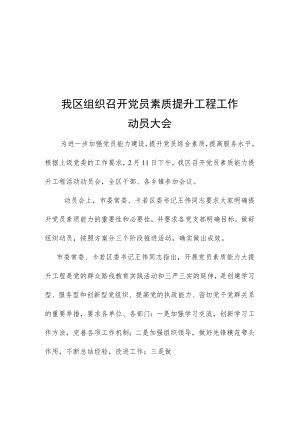 党员素质提升简报.docx