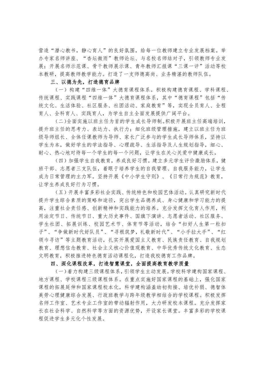 小学2021年工作总结.docx_第2页