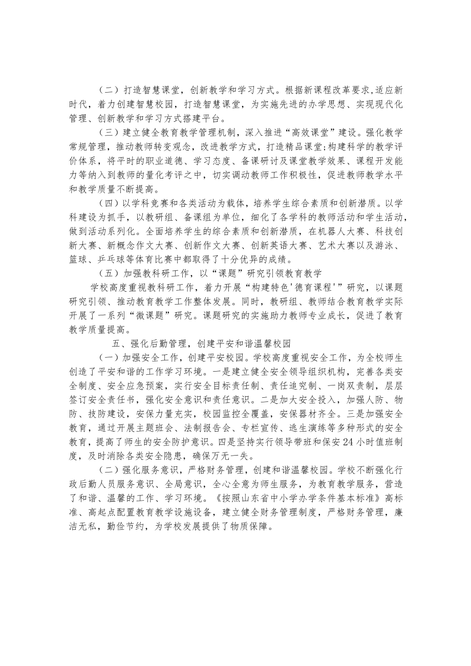 小学2021年工作总结.docx_第3页