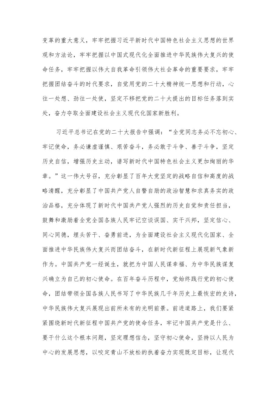 党员干部“三个务必”心得感想范文.docx_第2页