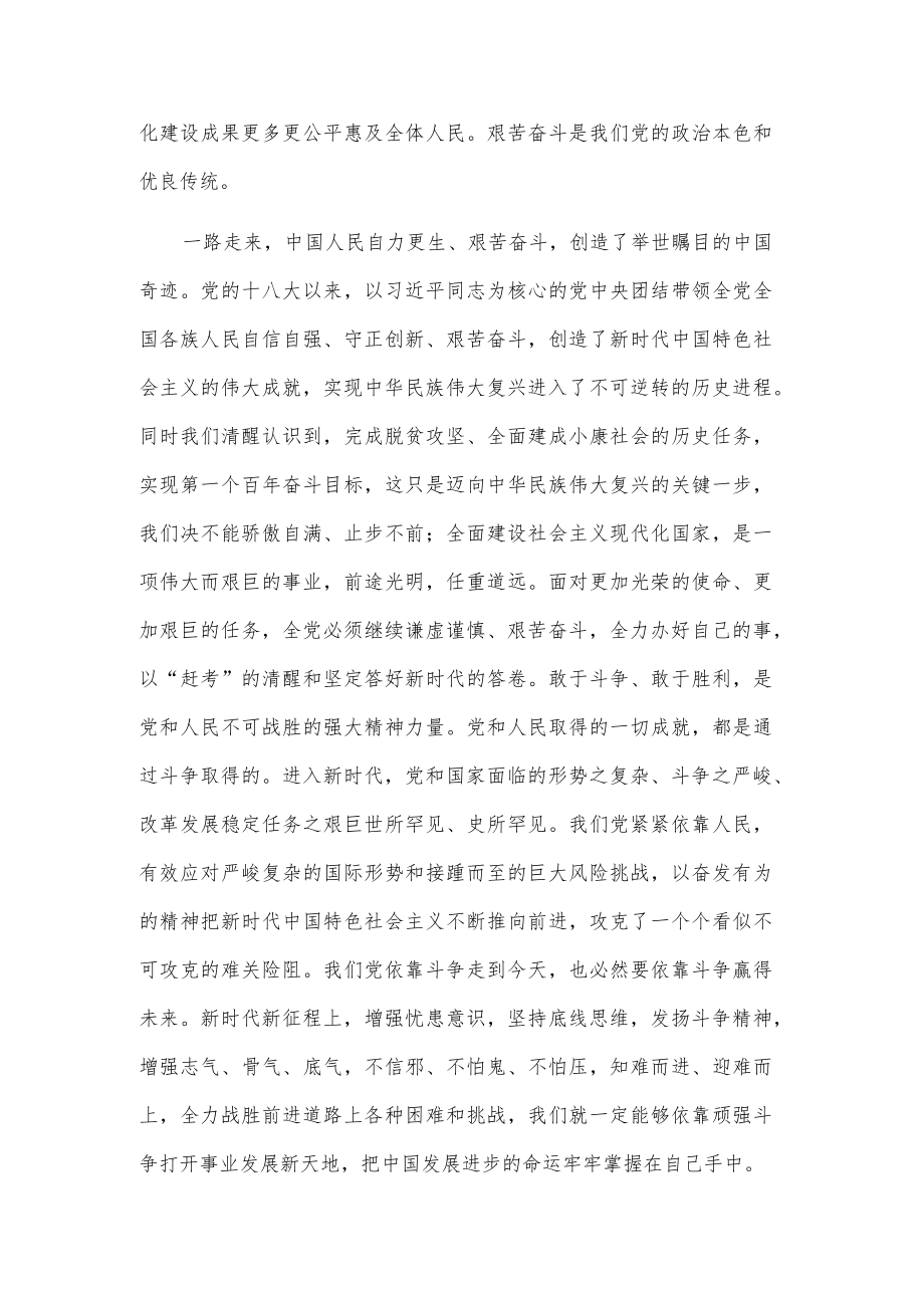 党员干部“三个务必”心得感想范文.docx_第3页