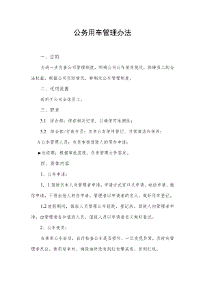 2022年《公务用车管理办法》含全套表格.docx