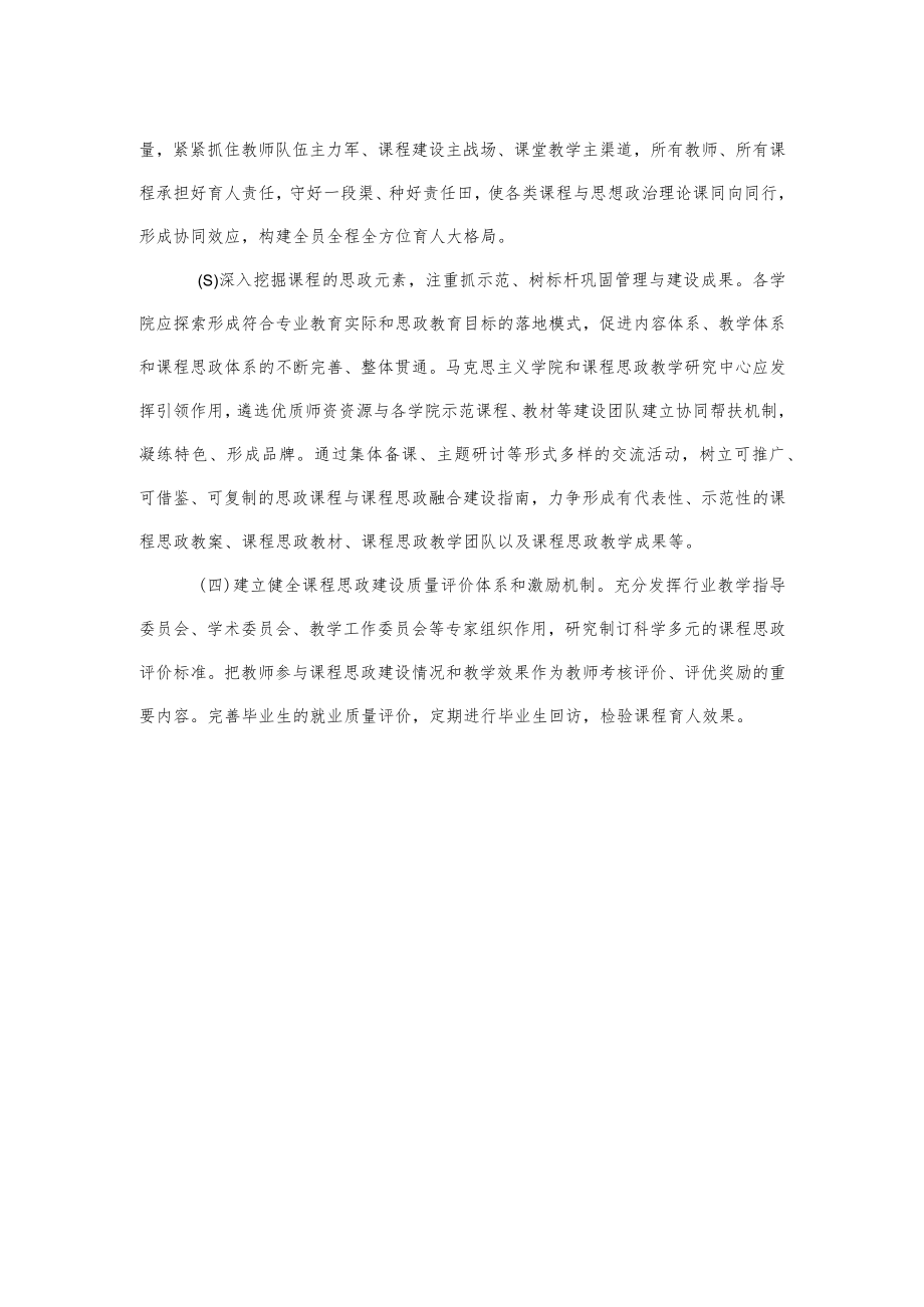2022《课程育人体系建设实施方案》.docx_第3页