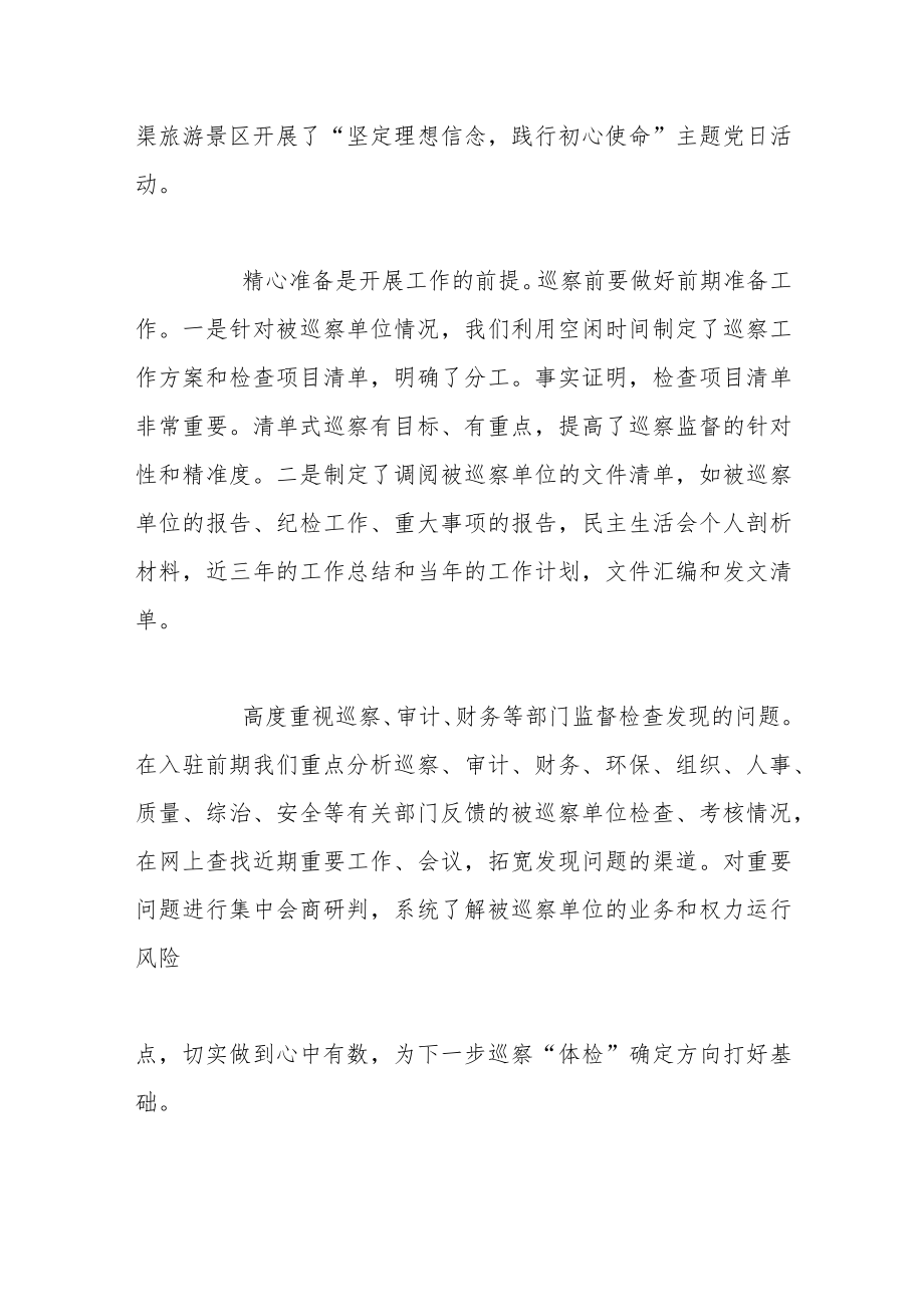 【调研报告】关于国有企业巡察的思考和建议.docx_第2页