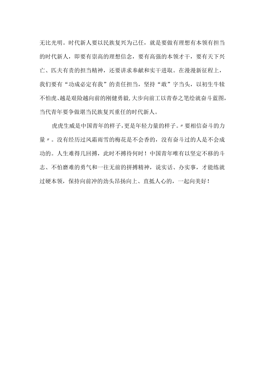 争做新时代中国青年 作文.docx_第2页