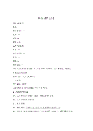 一般住宅房屋租赁合同.docx