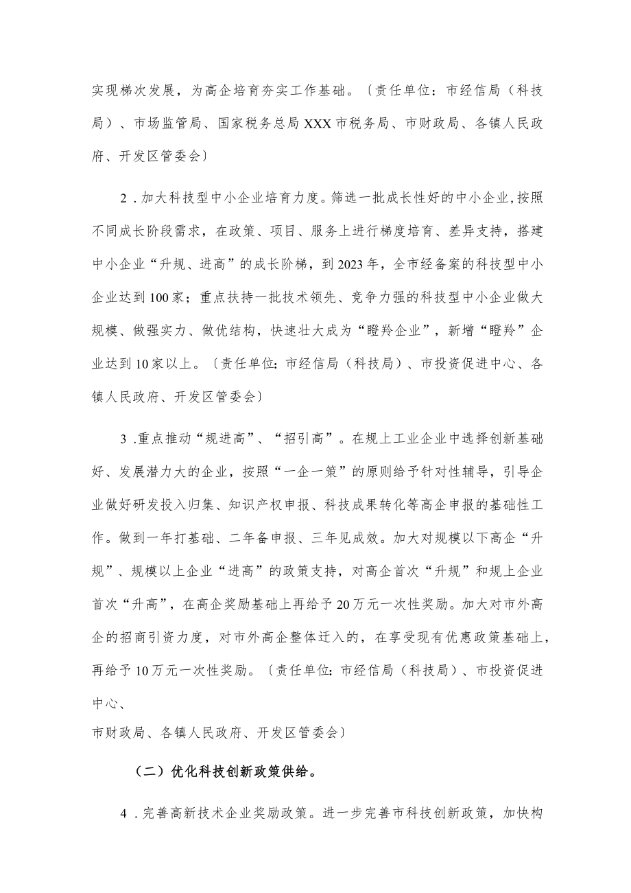xxx市高新技术企业倍增计划实施方案.docx_第2页