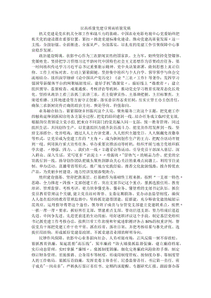 以高质量党建引领高质量发展.docx
