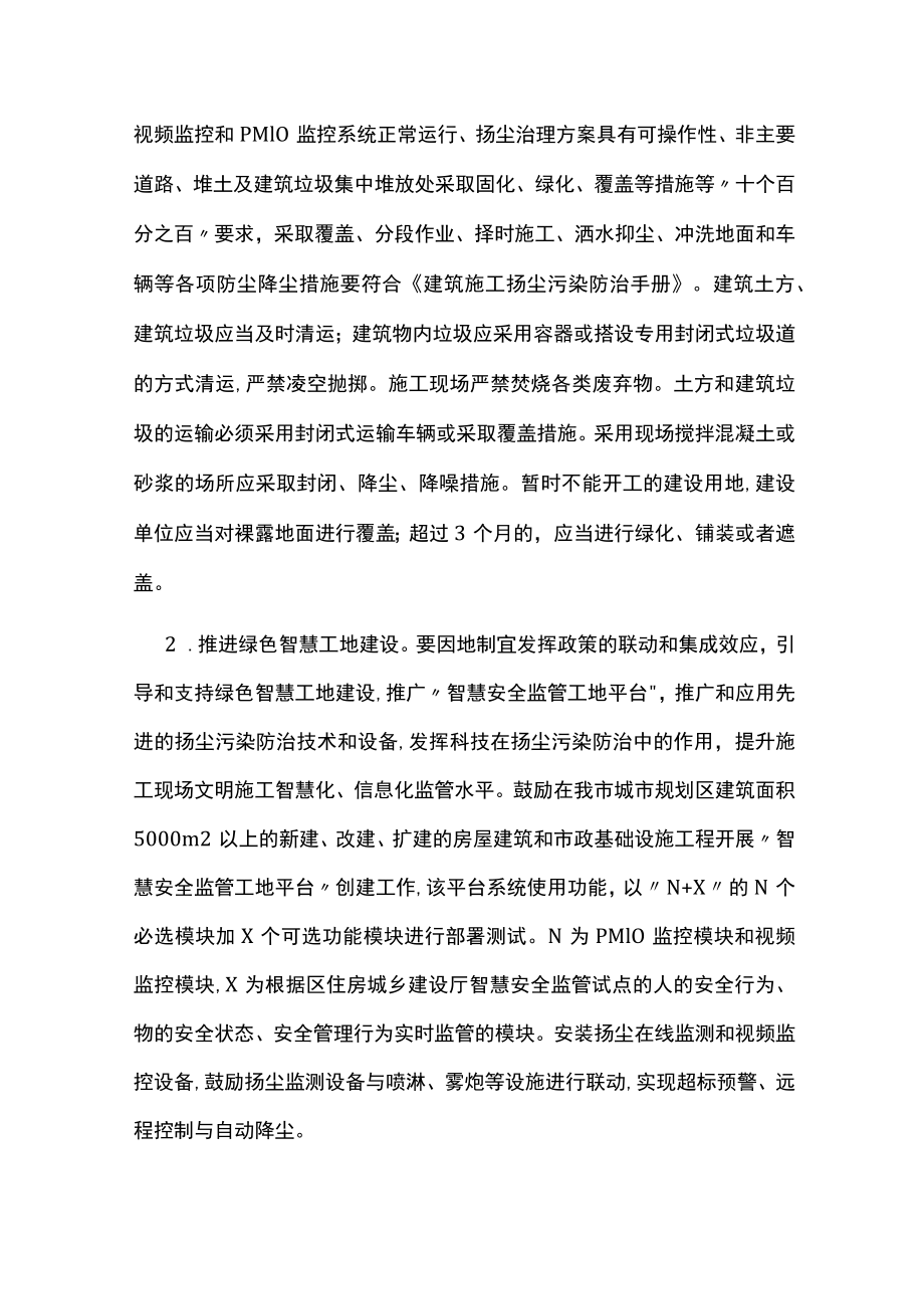 2022-2023年秋冬季节建筑施工扬尘治理暨创建区文明城市测评工作方案.docx_第2页