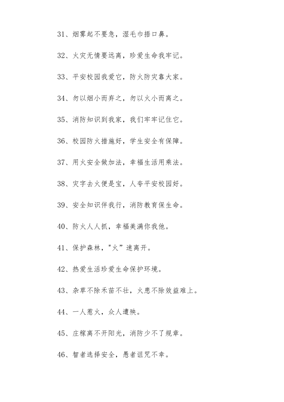 (40句)消防安全宣传标语集锦.docx_第3页