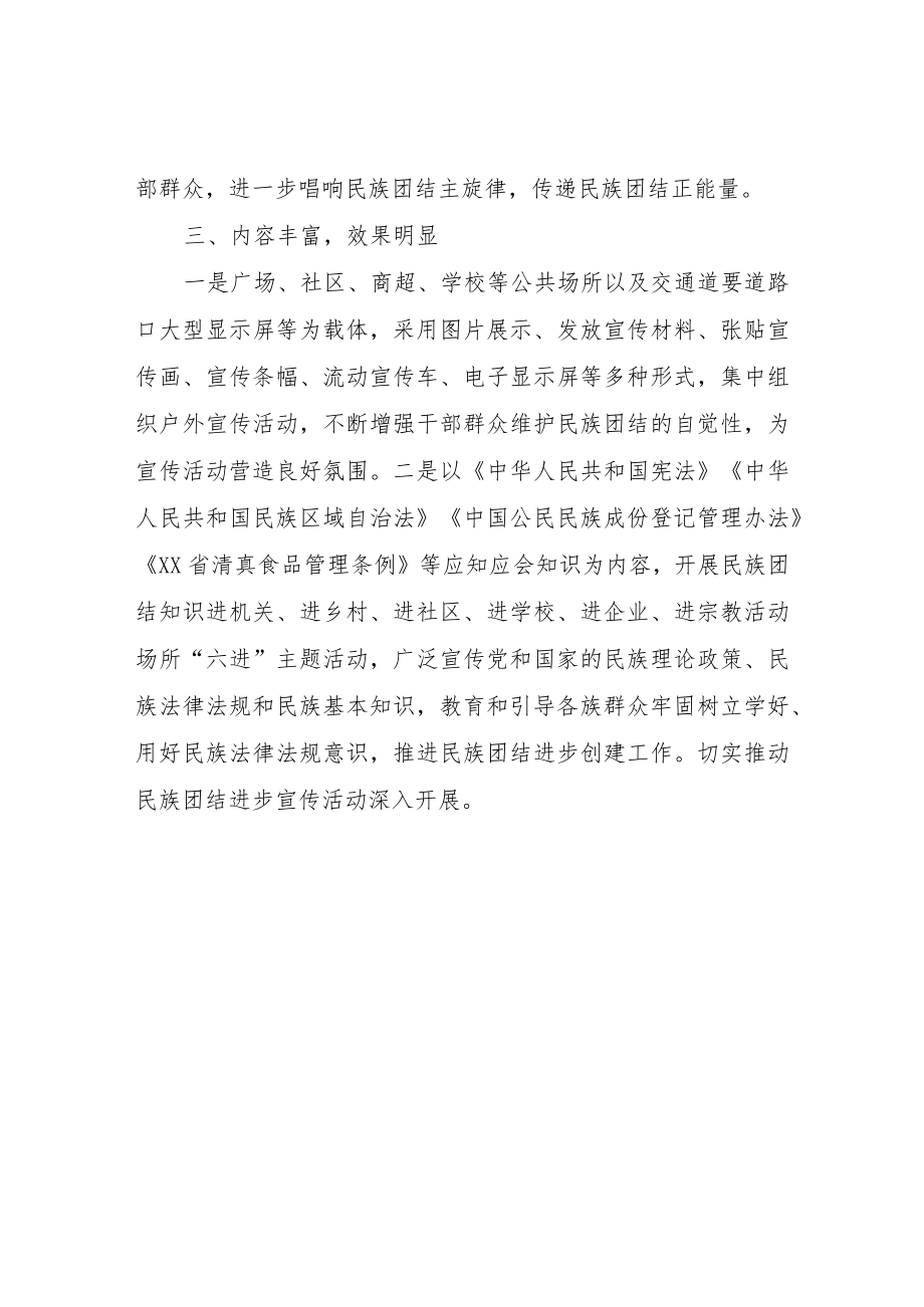 XX市民委2022年民族团结进步宣传活动总结.docx_第2页