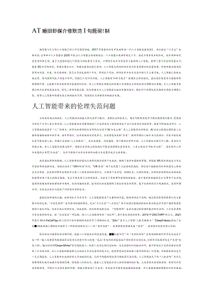 人工智能狂欢下媒介伦理失范问题的规制.docx