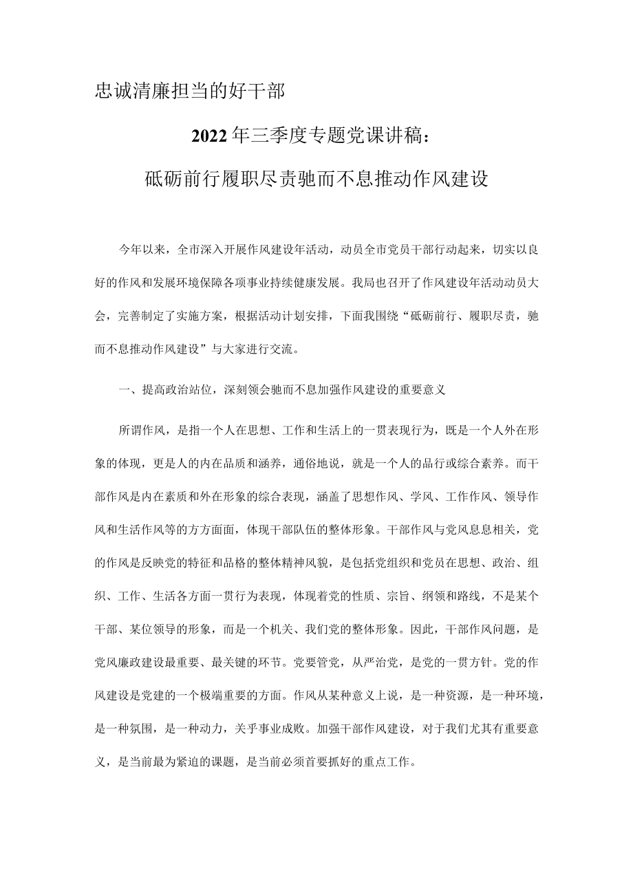 2022年三季度专题党课讲稿(2022专题党课讲稿) 精选10篇.docx_第2页