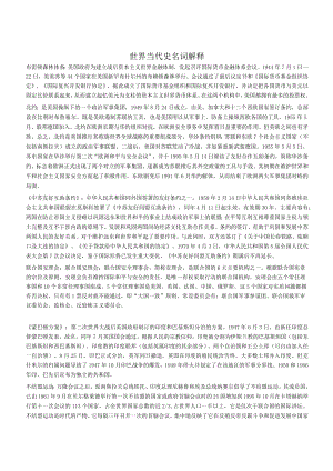 世界当代史期末复习资料.docx