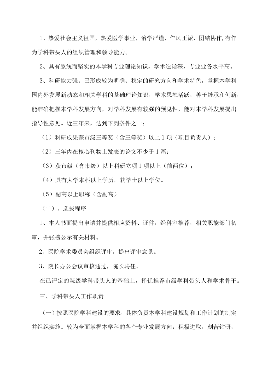 2022年医院学科带头人选拔培养实施办法.docx_第2页