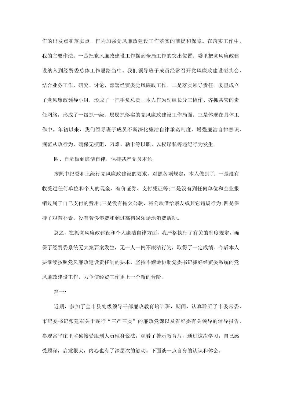 党风廉政建设个人工作总结范文六篇.docx_第2页