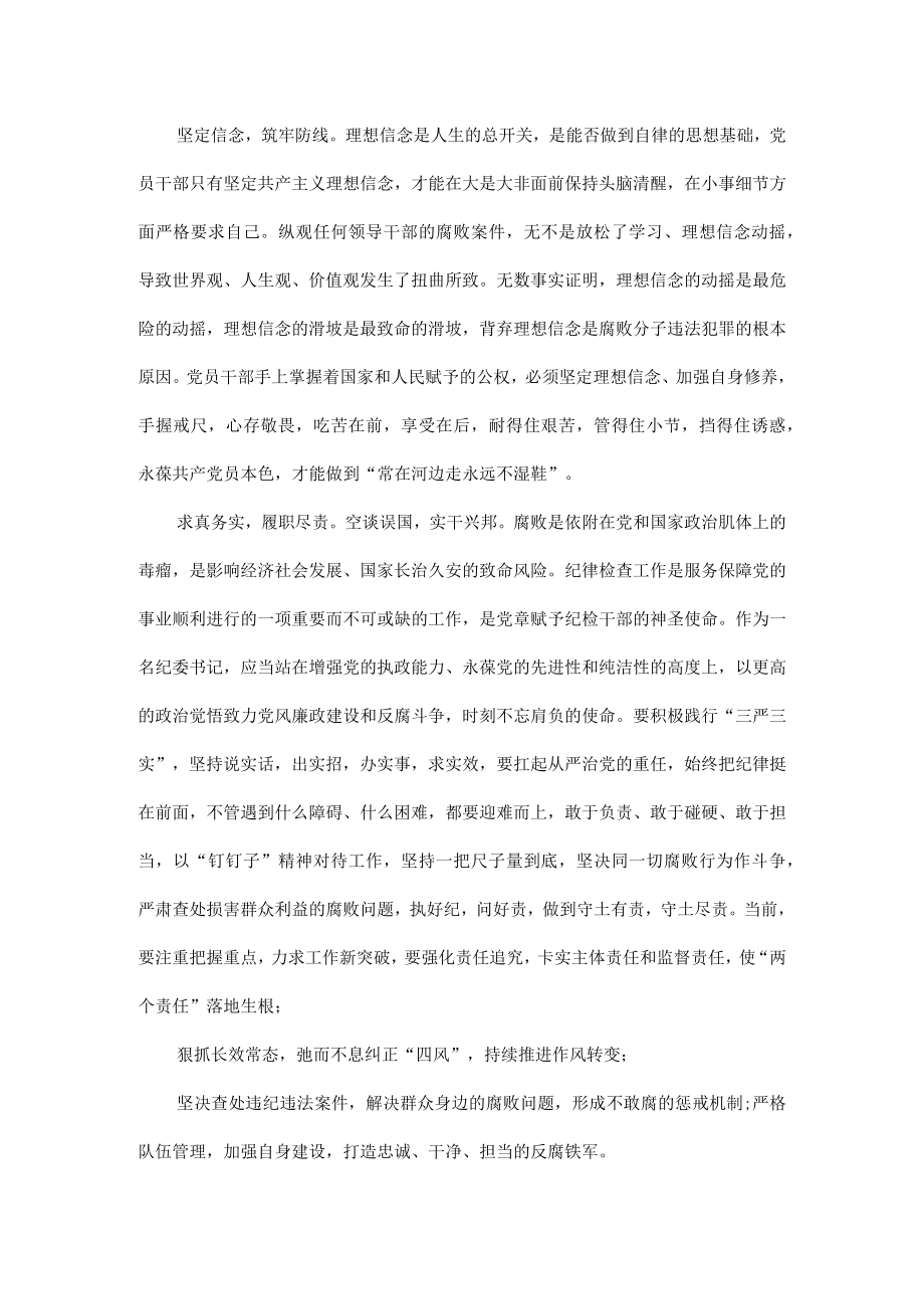 党风廉政建设个人工作总结范文六篇.docx_第3页