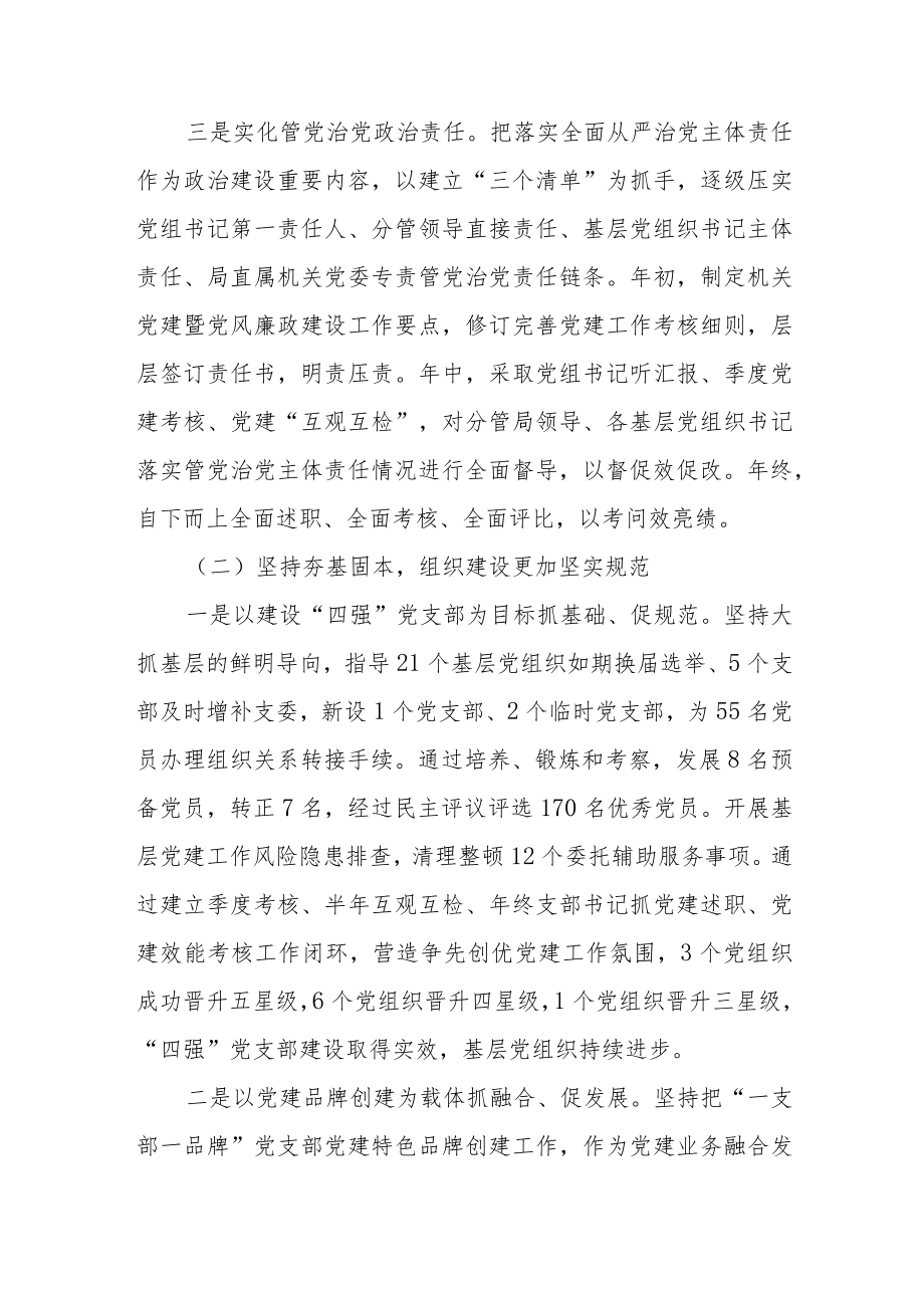 2022年国企机关党建工作总结及2023年工作计划安排（5篇）.docx_第3页