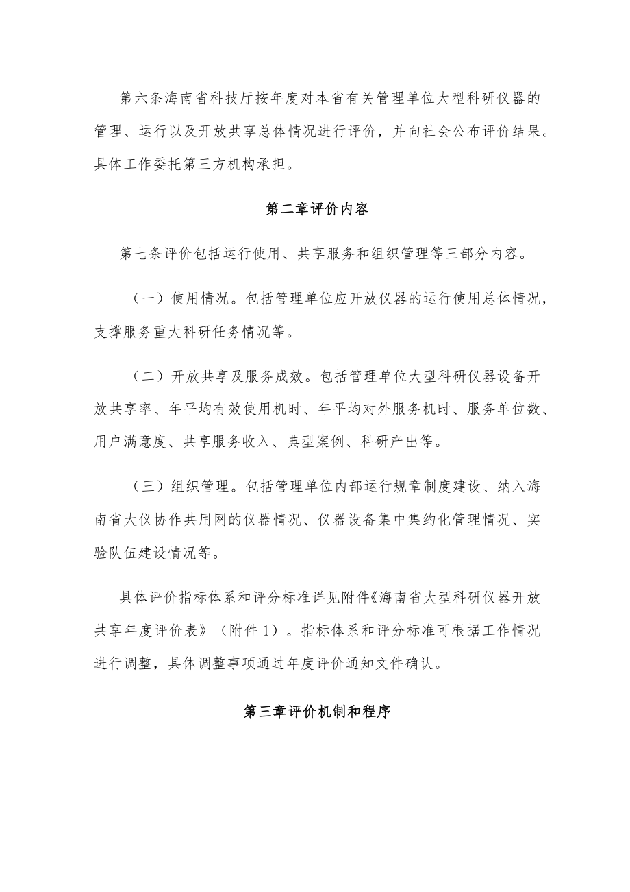 《海南省大型科研仪器开放共享评价考核管理办法（试行）》全文及解读.docx_第2页
