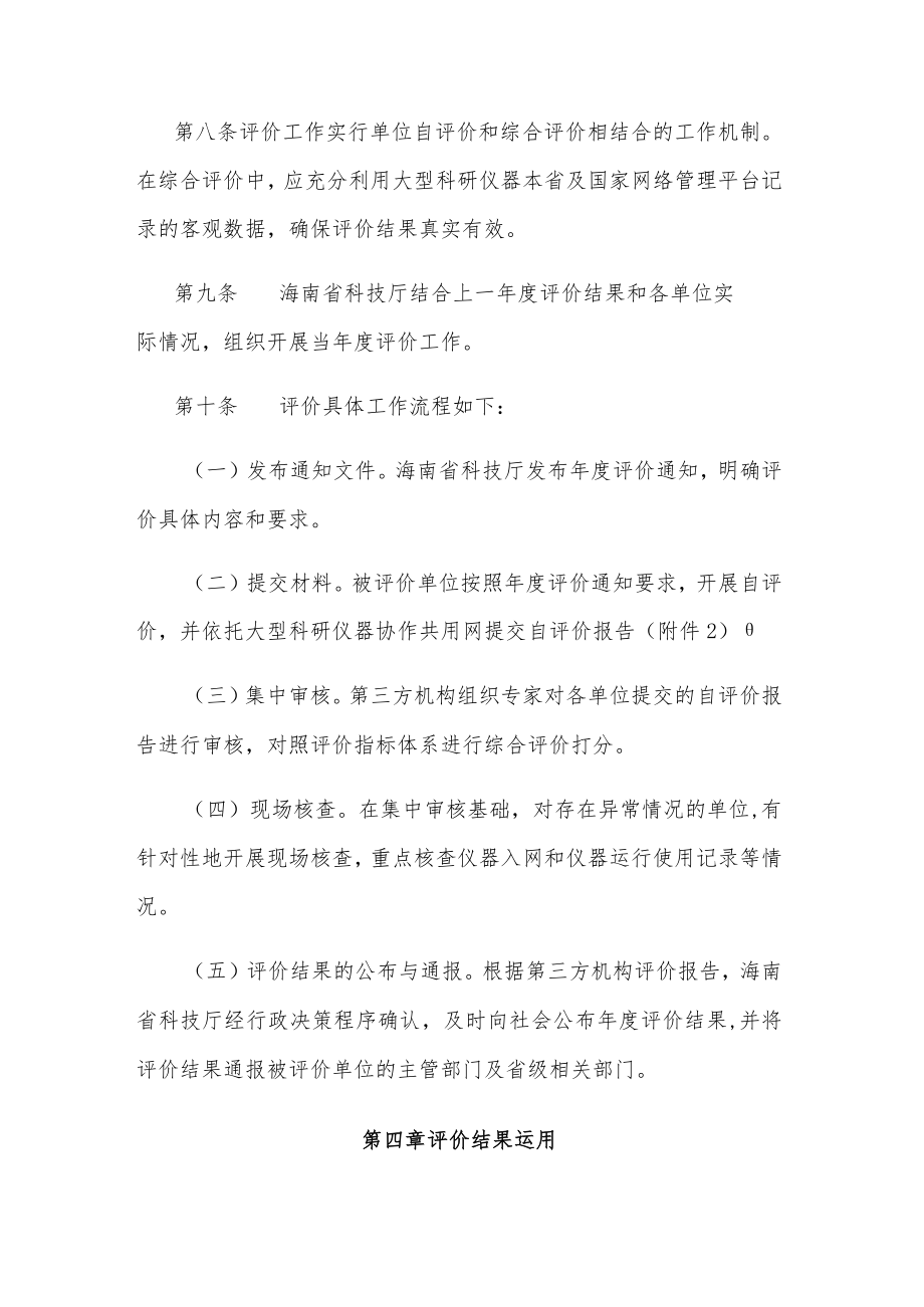 《海南省大型科研仪器开放共享评价考核管理办法（试行）》全文及解读.docx_第3页
