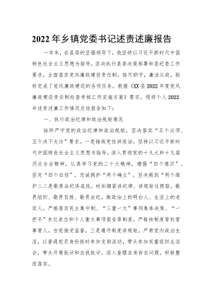 2022年乡镇党委书记述责述廉报告.docx