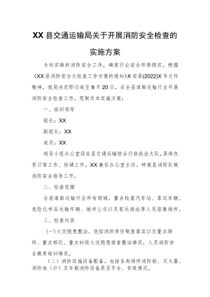 XX县交通运输局关于开展消防安全检查的实施方案.docx