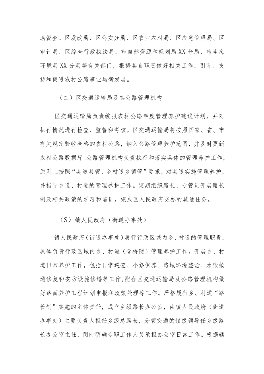 XX区农村公路管理养护实施办法.docx_第3页