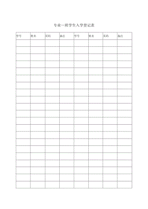 2022学生入学登记表模板.docx