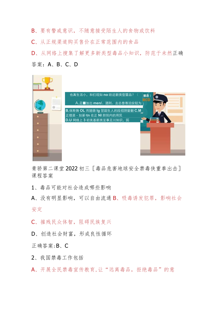 2022年青骄第二课堂（九年级）全国青少年禁毒知识（观看视频后考试题+期末考试）及答案.docx_第2页