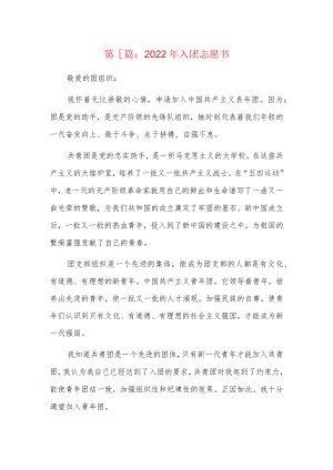 2022年入团志愿书7篇.docx