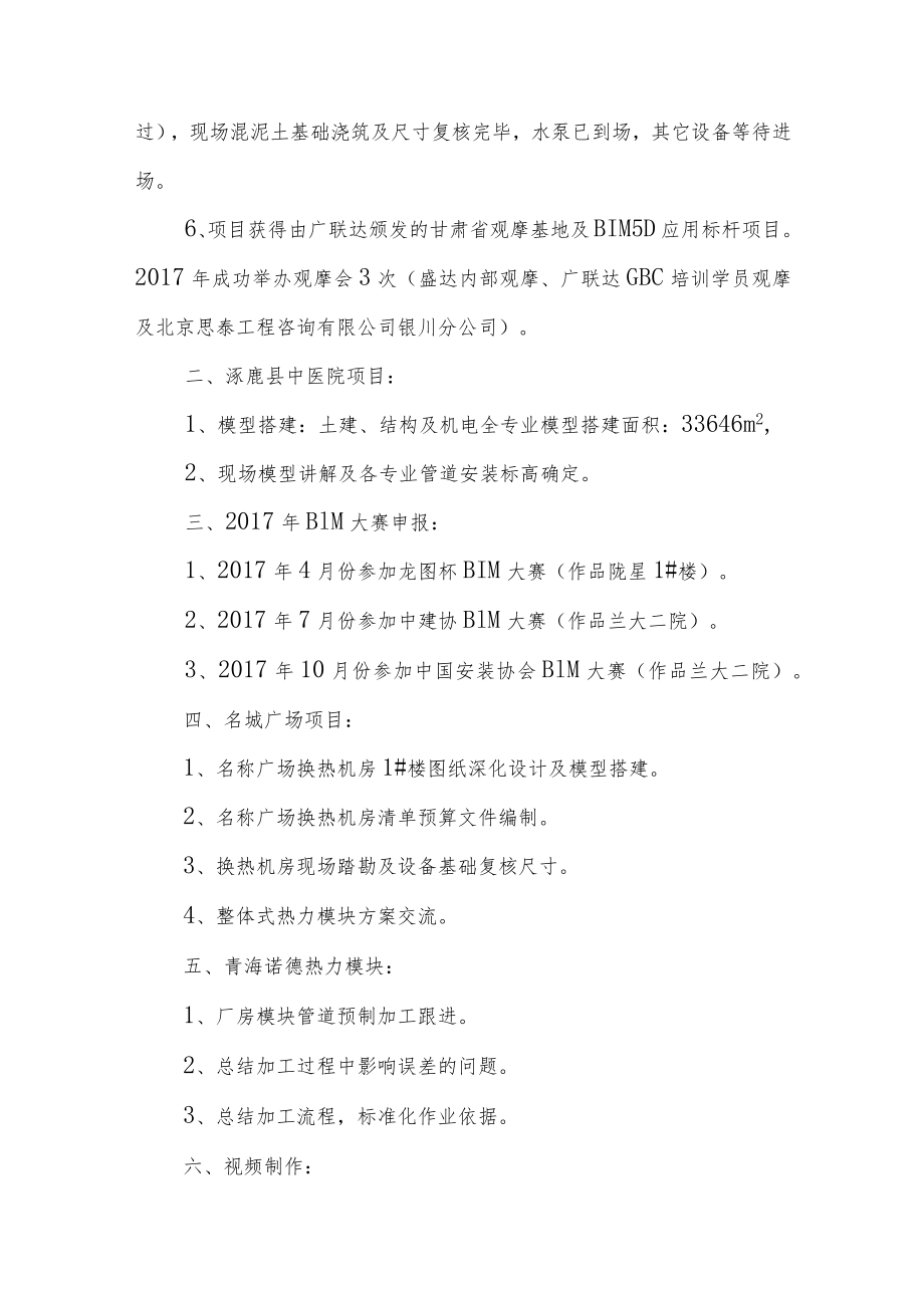 2022年技术个人工作总结.docx_第2页