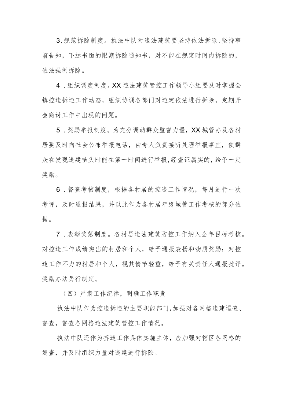 XX镇违法建筑管控部门联动制度及网格化管理实施方案.docx_第3页