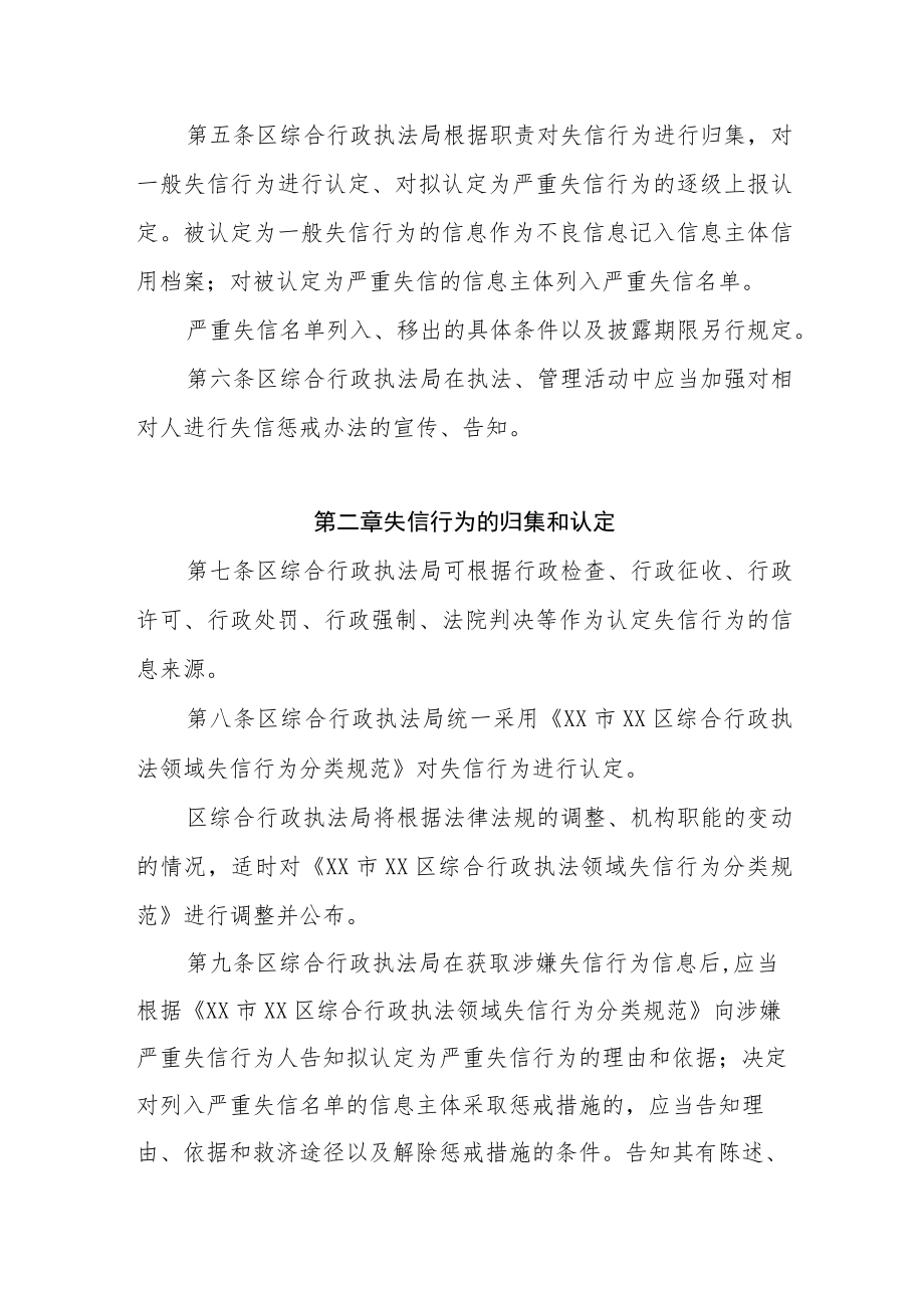 XX区综合行政执法领域失信行为惩戒办法.docx_第2页