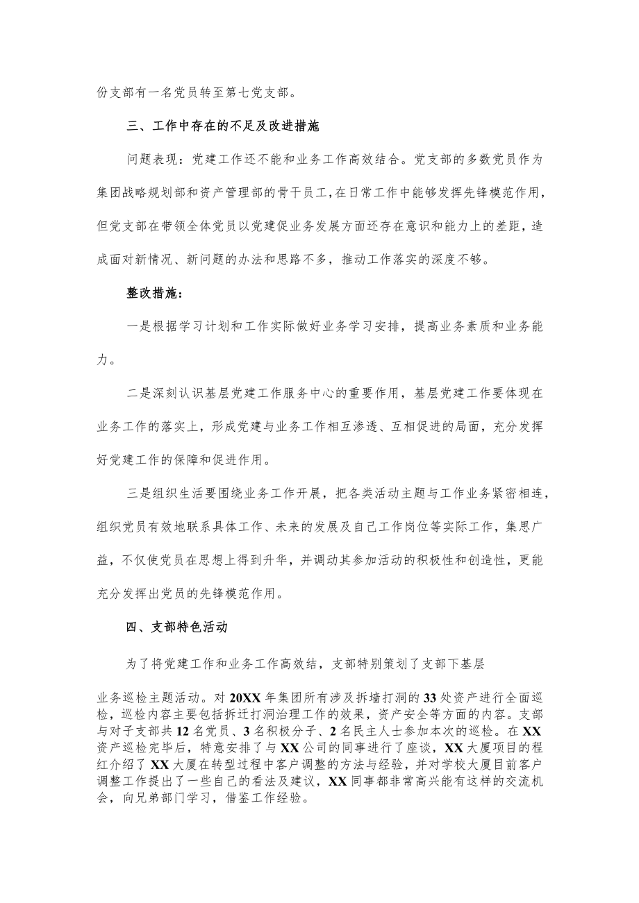 党支部规范化建设工作总结.docx_第3页