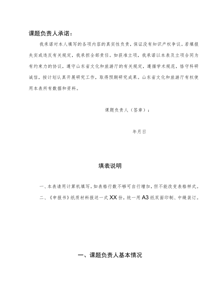 2022年度山东省非物质文化遗产研究课题申报书.docx_第2页