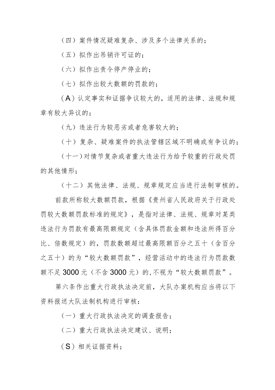 交通运输综合行政执法大队重大执法决定法制审核制度.docx_第2页