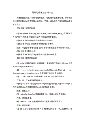 倒装句的用法总结大全.docx