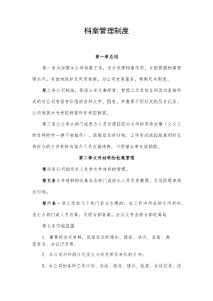 2022年《档案管理制度》.docx