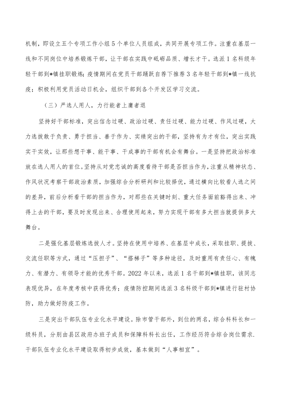 2022年选人用人专项工作报告.docx_第3页