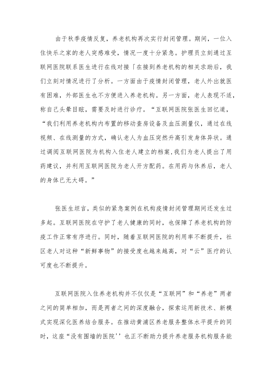 互联网式养老来了！“没有围墙的医院”守护长者健康.docx_第3页