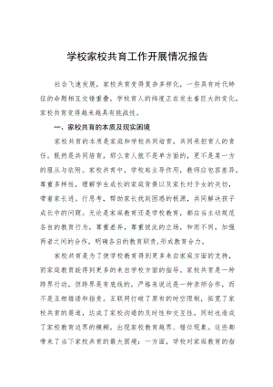 2022年学校家校共育工作总结报告八篇.docx