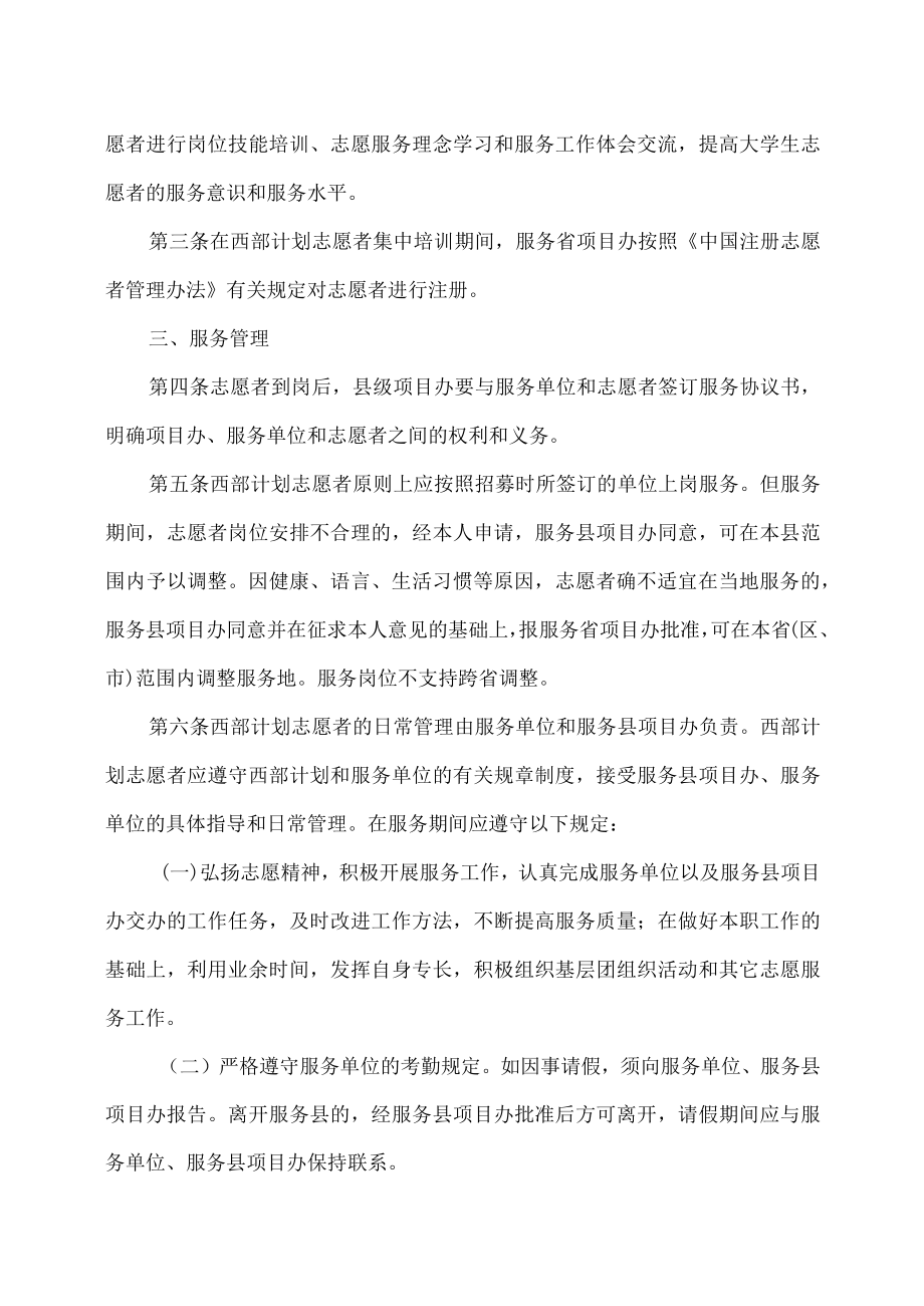 XX师范高等专科学校大学生志愿服务西部计划志愿者管理办法.docx_第3页