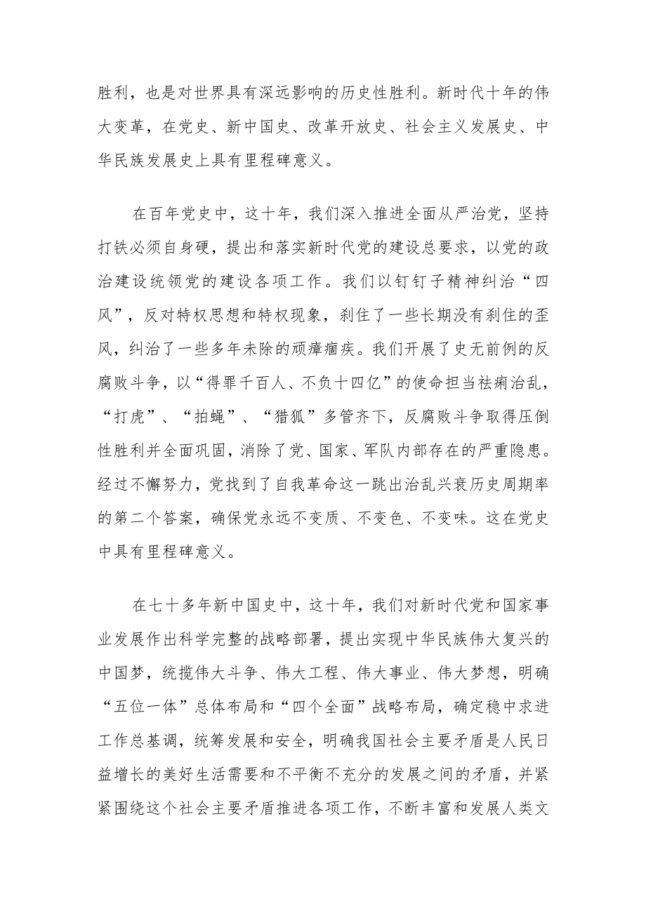 “深刻认识十年来的伟大变革”学习研讨心得体会交流发言材料（三篇仅供参考）.docx_第2页