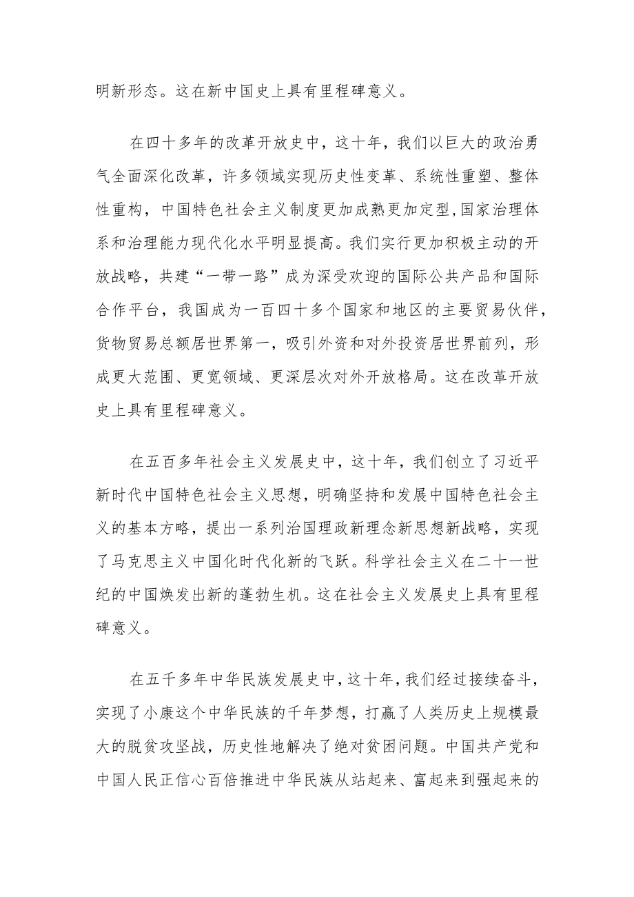 “深刻认识十年来的伟大变革”学习研讨心得体会交流发言材料（三篇仅供参考）.docx_第3页