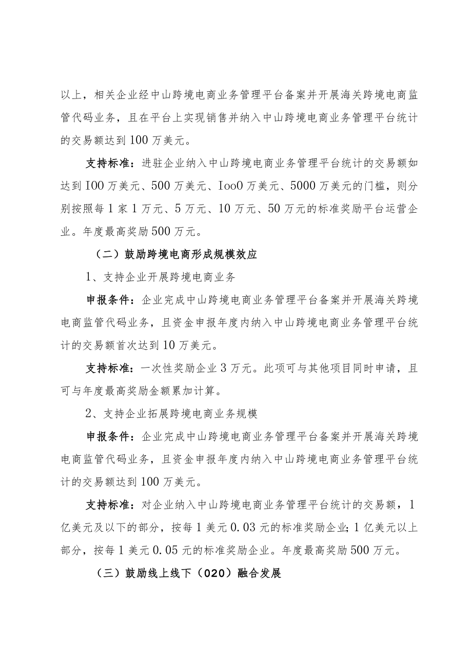 2019年中山市商务发展专项资金(促进对外贸易项目)支持.docx_第2页