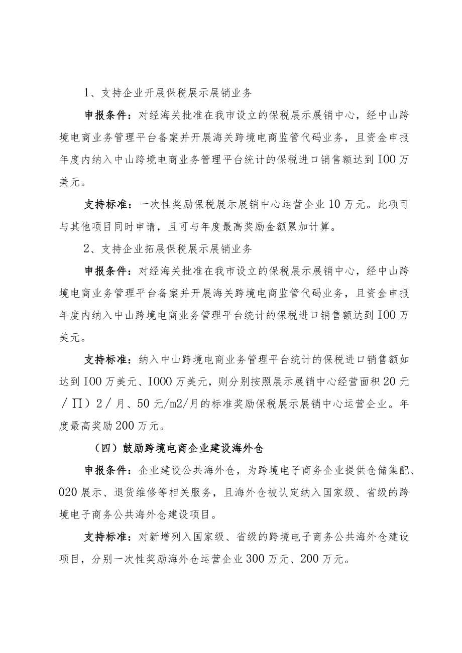 2019年中山市商务发展专项资金(促进对外贸易项目)支持.docx_第3页