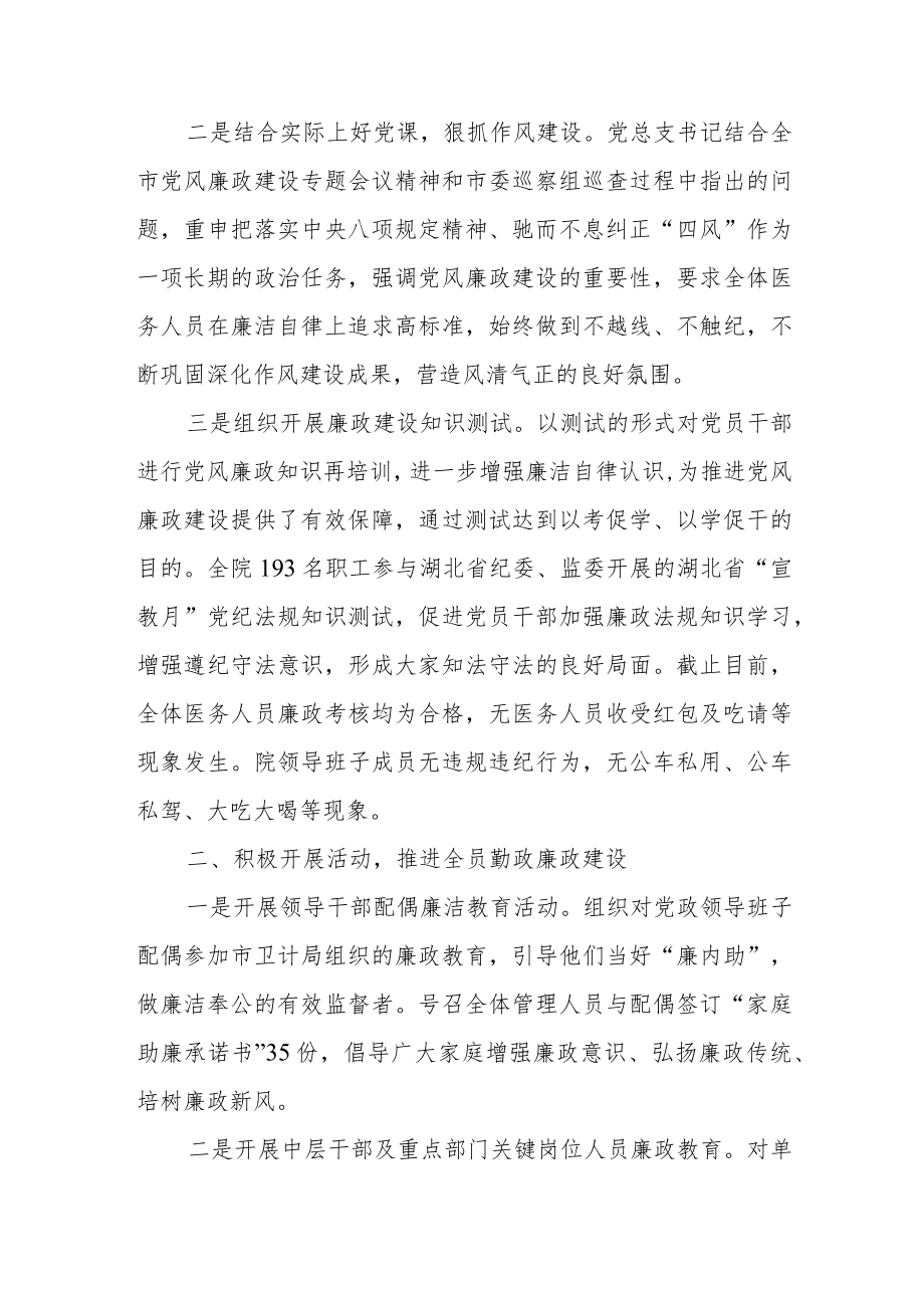 党风廉政建设宣教月工作总结.docx_第2页