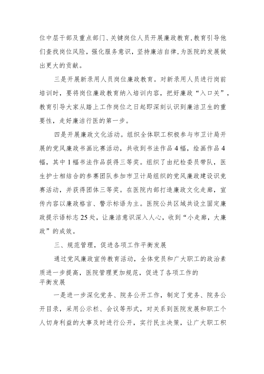 党风廉政建设宣教月工作总结.docx_第3页
