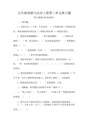 五年级道德与法治上册第三单元练习题.docx