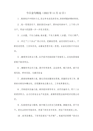 今日金句精选（2022年11月12日）.docx